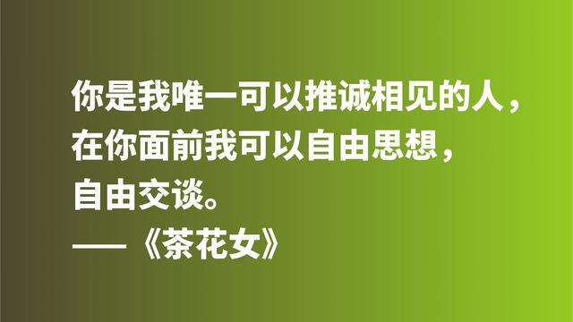 著名爱情悲剧之作，《茶花女》格言，尽显小仲马高尚的爱情观