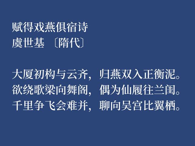 他是唐朝虞世南之兄，虞世基这八首诗作，尽显诗人的博学，转发了