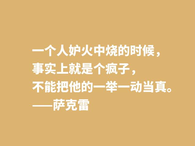 与狄更斯齐名，因小说《名利场》闻名天下，萨克雷格言真犀利