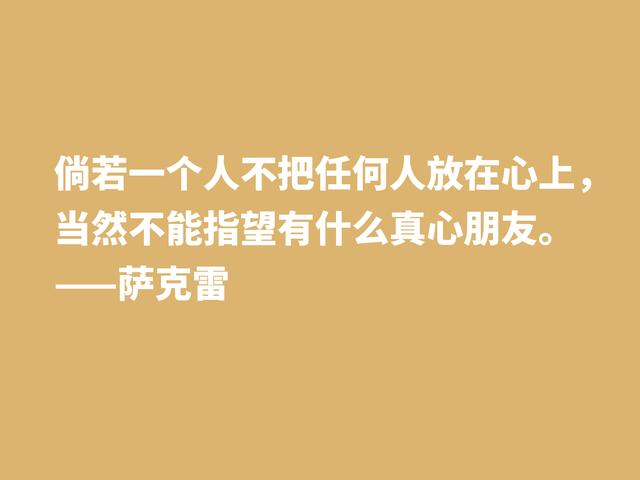 与狄更斯齐名，因小说《名利场》闻名天下，萨克雷格言真犀利