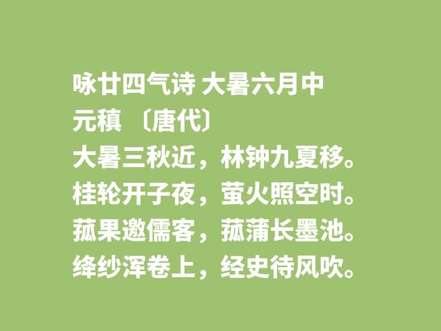 酷热大暑，古人在节气大暑的心情，尽显在这八首诗词中，果断收藏