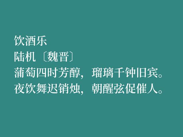 他是陆逊之孙，投奔西晋成为文坛名家，他这诗，尽显高远气概