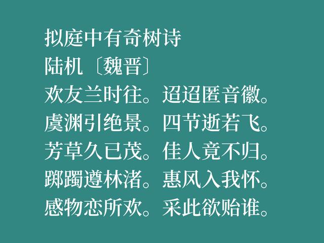 他是陆逊之孙，投奔西晋成为文坛名家，他这诗，尽显高远气概