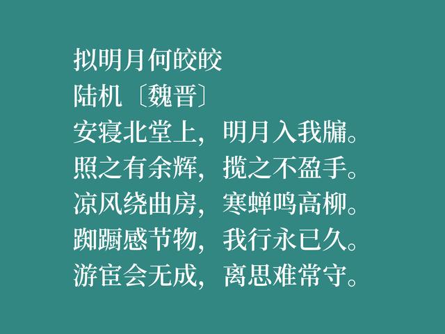 他是陆逊之孙，投奔西晋成为文坛名家，他这诗，尽显高远气概