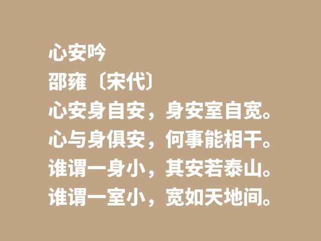 宋朝诗坛名家邵雍，他这诗作，尽显浓厚的快乐哲学观