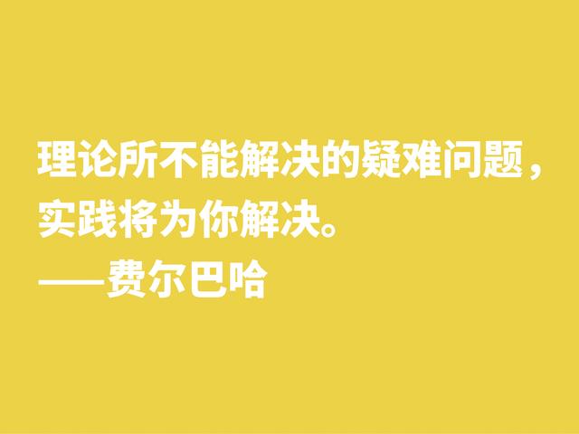 他批判黑格尔，坚信唯物主义思想，细品他格言，暗含人生真谛