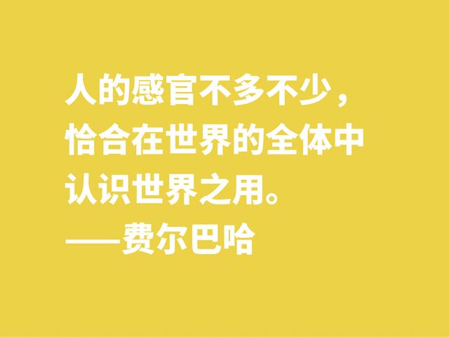 他批判黑格尔，坚信唯物主义思想，细品他格言，暗含人生真谛