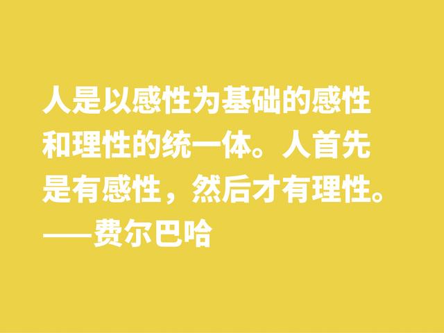 他批判黑格尔，坚信唯物主义思想，细品他格言，暗含人生真谛