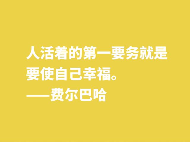 他批判黑格尔，坚信唯物主义思想，细品他格言，暗含人生真谛