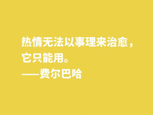 他批判黑格尔，坚信唯物主义思想，细品他格言，暗含人生真谛