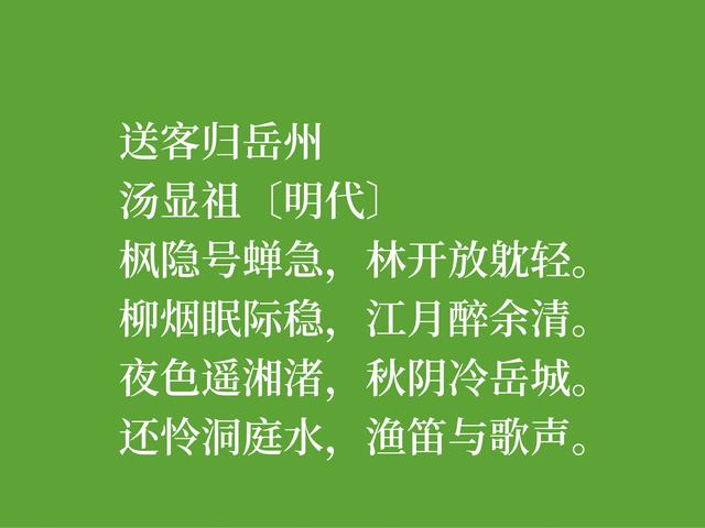 明朝诗人汤显祖，以刚正不阿闻名，这诗体现浓厚的人生哲学观