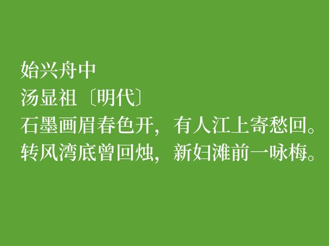 明朝诗人汤显祖，以刚正不阿闻名，这诗体现浓厚的人生哲学观