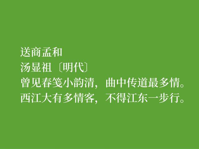 明朝诗人汤显祖，以刚正不阿闻名，这诗体现浓厚的人生哲学观