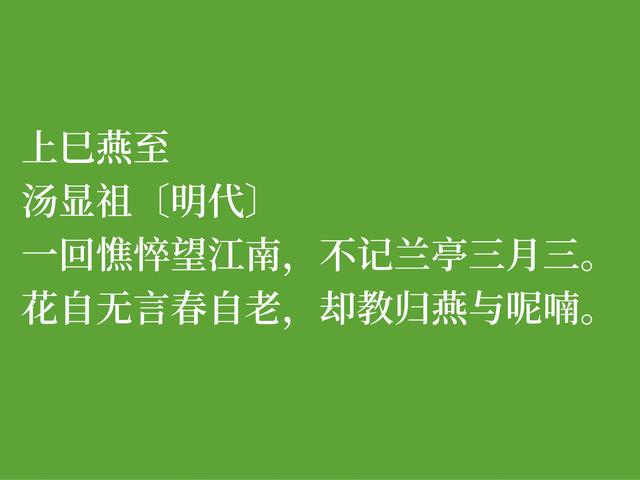 明朝诗人汤显祖，以刚正不阿闻名，这诗体现浓厚的人生哲学观