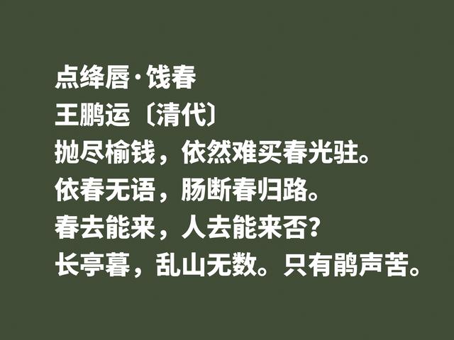 他是晚清词坛领袖，欣赏王鹏运的词，用心才能体会到声律之美