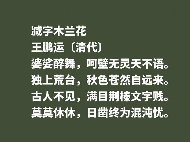 他是晚清词坛领袖，欣赏王鹏运的词，用心才能体会到声律之美