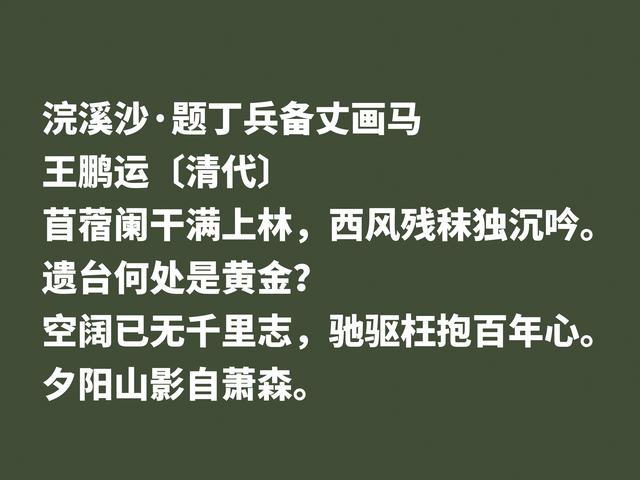 他是晚清词坛领袖，欣赏王鹏运的词，用心才能体会到声律之美