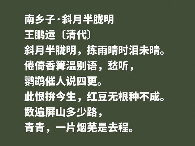 他是晚清词坛领袖，欣赏王鹏运的词，用心才能体会到声律之美