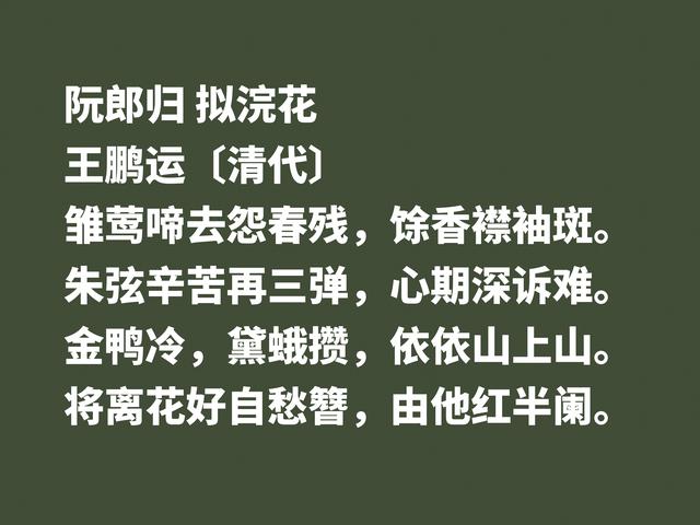 他是晚清词坛领袖，欣赏王鹏运的词，用心才能体会到声律之美