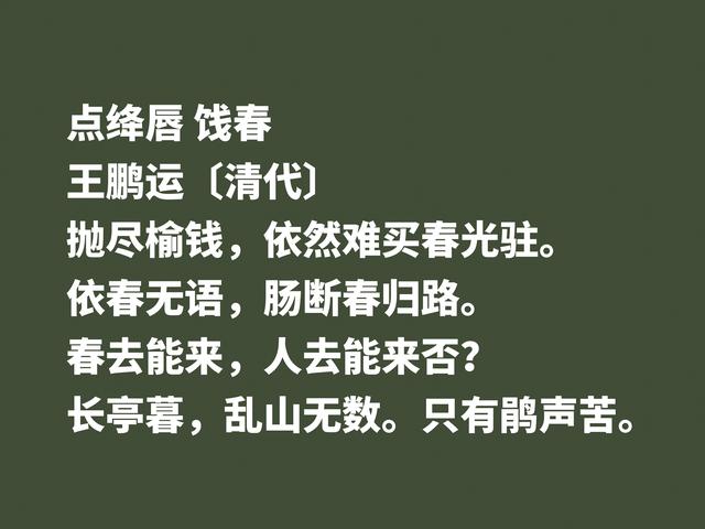 他是晚清词坛领袖，欣赏王鹏运的词，用心才能体会到声律之美