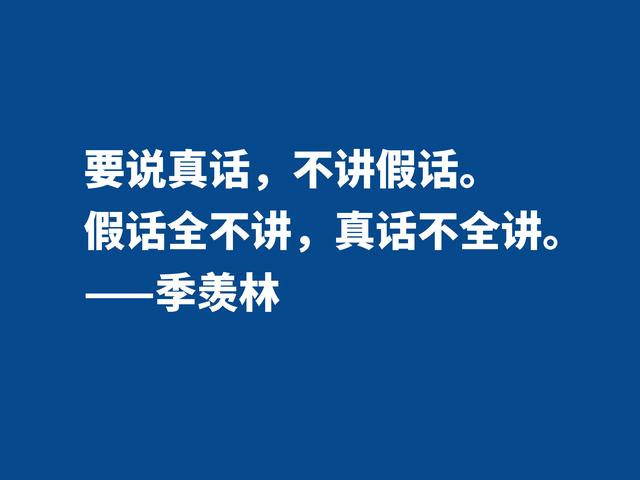 爱季羡林的散文，读他格言，尽显热爱生命之情，暗含人生真谛