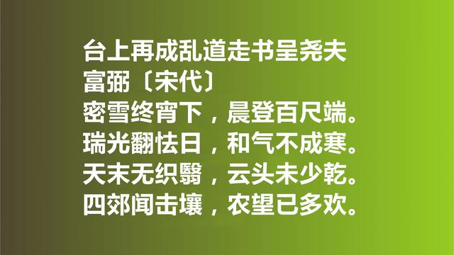 他是邵雍密友，又是晏殊快婿，富弼词作，意境绝美