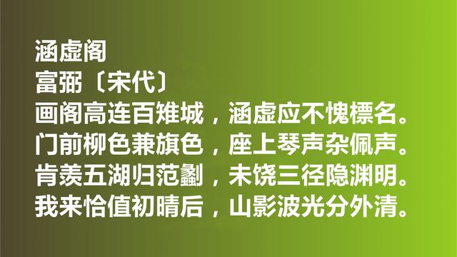 他是邵雍密友，又是晏殊快婿，富弼词作，意境绝美