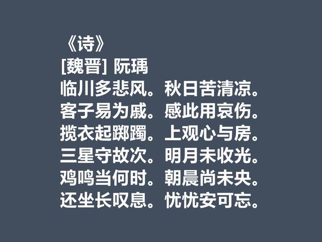 曹操最垂涎的才子，又是建安七子之一，阮瑀六首诗散发出时代气息