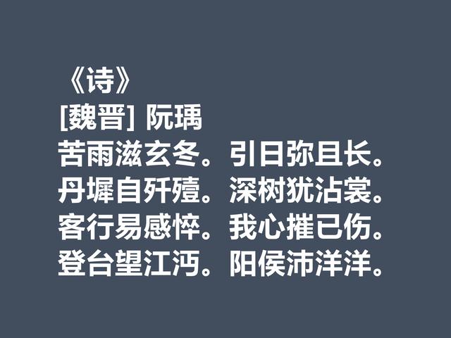 曹操最垂涎的才子，又是建安七子之一，阮瑀六首诗散发出时代气息