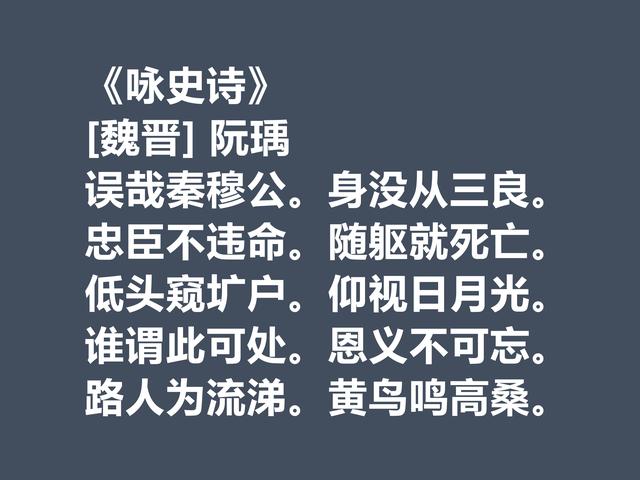 曹操最垂涎的才子，又是建安七子之一，阮瑀六首诗散发出时代气息