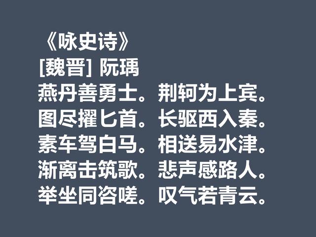 曹操最垂涎的才子，又是建安七子之一，阮瑀六首诗散发出时代气息