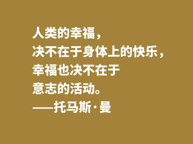 他是黑塞好友，又是罗斯福座上客，托马斯·曼格言，魅力无限