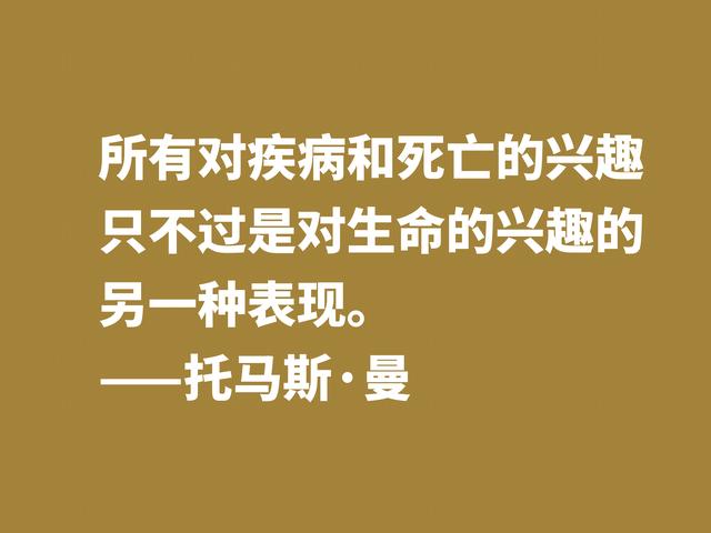 他是黑塞好友，又是罗斯福座上客，托马斯·曼格言，魅力无限