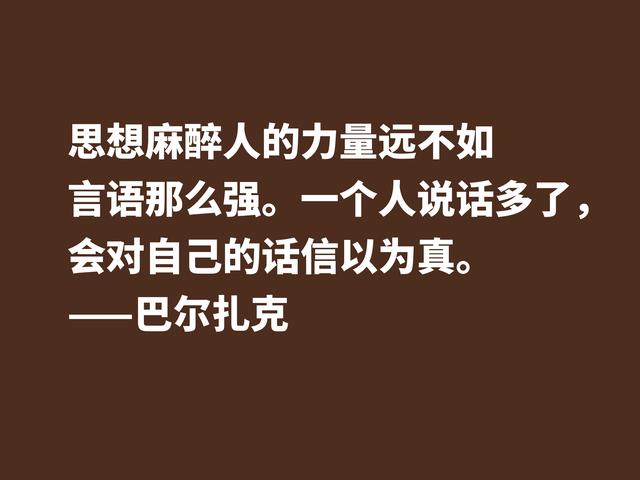 他是法国小说之父，巴尔扎克这格言，句句透彻，值得诵读细品