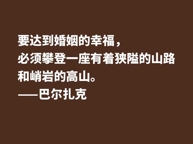 他是法国小说之父，巴尔扎克这格言，句句透彻，值得诵读细品