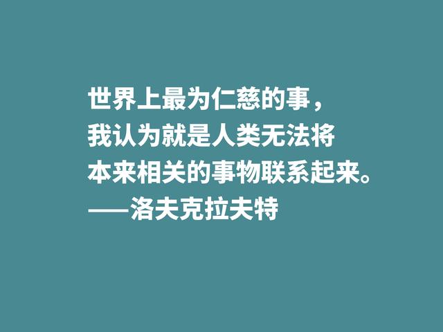 他是恐怖和科幻小说名家，被史蒂芬·金称赞，这格言见解独到