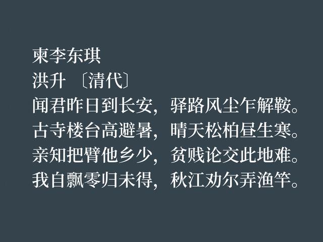 清朝戏曲家和诗人，这诗作，充满浓厚的情怀与才气