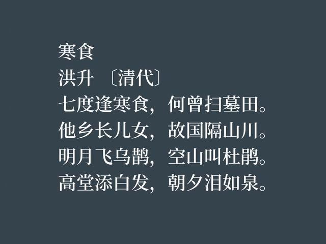 清朝戏曲家和诗人，这诗作，充满浓厚的情怀与才气