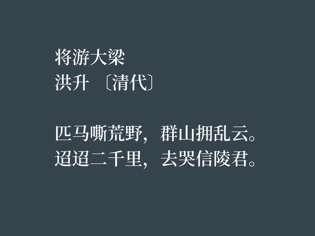 清朝戏曲家和诗人，这诗作，充满浓厚的情怀与才气