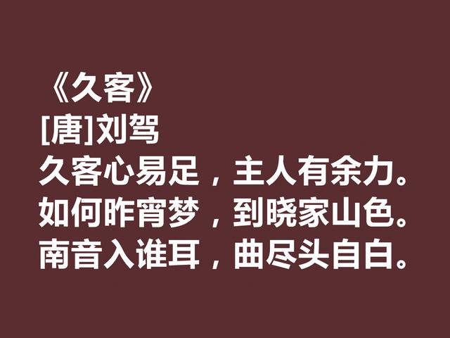 晚唐极具个性的诗人，刘驾这诗作用词奇特，暗含同情百姓之情