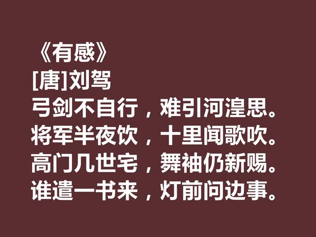 晚唐极具个性的诗人，刘驾这诗作用词奇特，暗含同情百姓之情