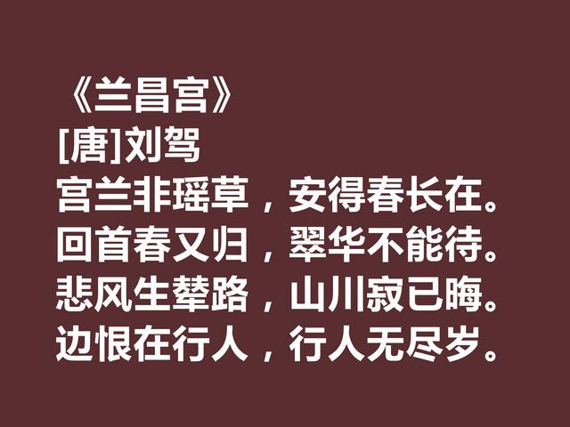 晚唐极具个性的诗人，刘驾这诗作用词奇特，暗含同情百姓之情