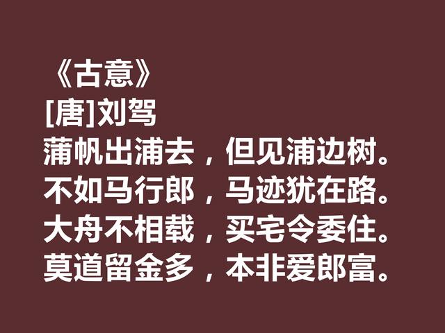 晚唐极具个性的诗人，刘驾这诗作用词奇特，暗含同情百姓之情