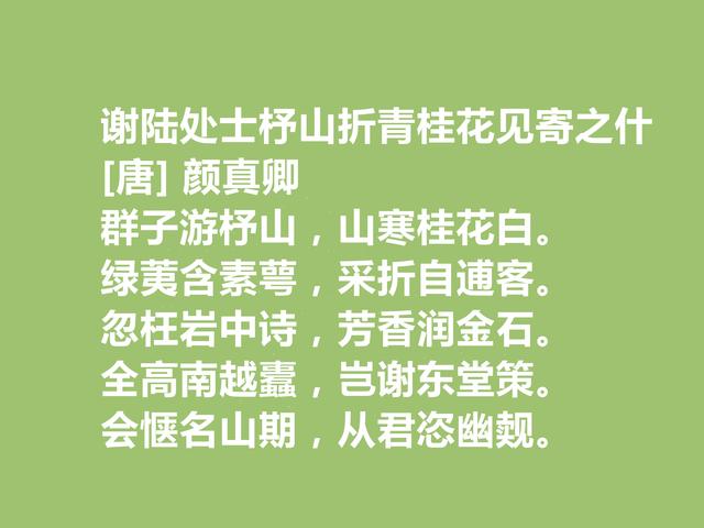 唐朝书法家颜真卿，诗文也是一绝，这八首诗作体现唐朝文化之精髓