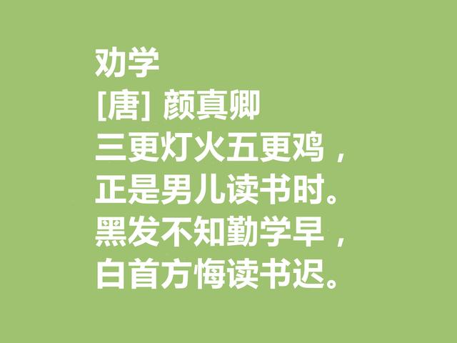 唐朝书法家颜真卿，诗文也是一绝，这八首诗作体现唐朝文化之精髓