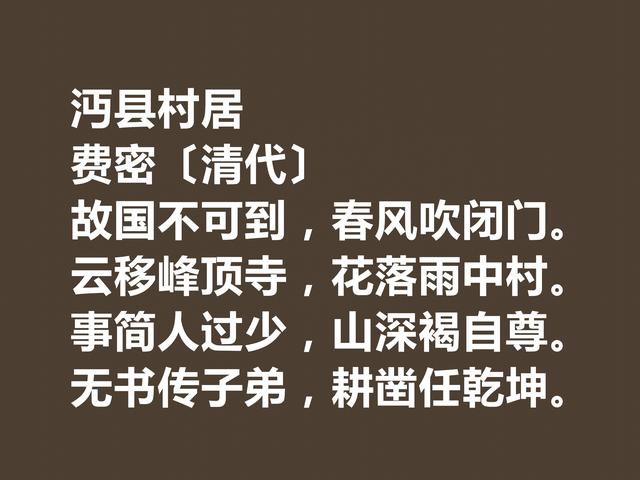 清朝诗人费密钟情巴蜀文化，深悟这六首佳作，充满浓郁的人文情怀