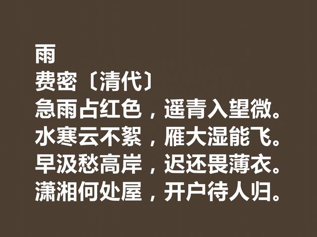 清朝诗人费密钟情巴蜀文化，深悟这六首佳作，充满浓郁的人文情怀