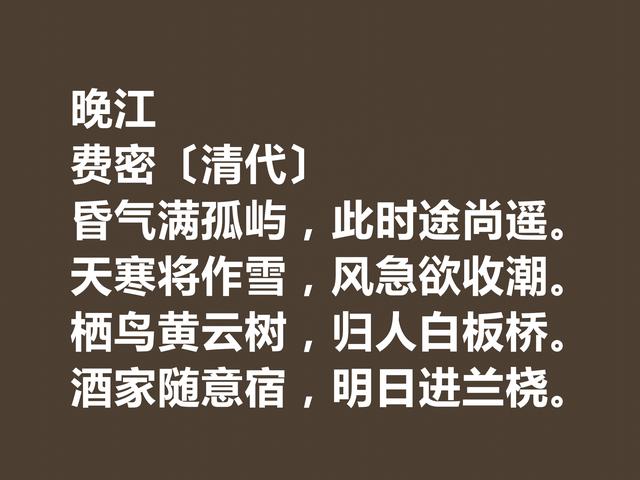 清朝诗人费密钟情巴蜀文化，深悟这六首佳作，充满浓郁的人文情怀