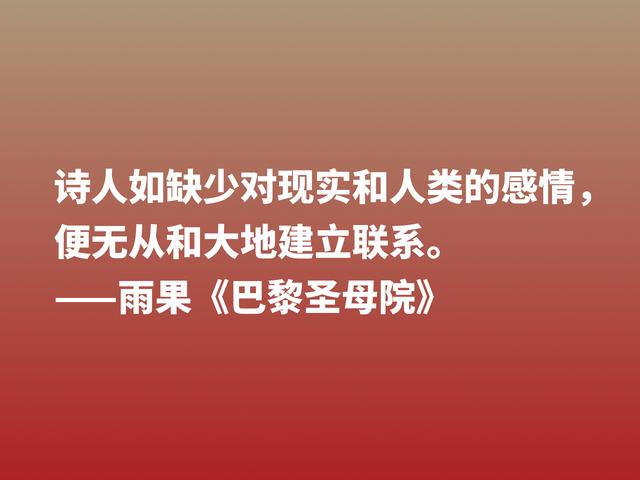 伟大的长篇小说，《巴黎圣母院》格言，告诉世人美与丑的内涵