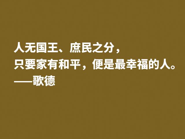 享誉世界的德国作家，深悟都德这格言，体现高人一等的人生观